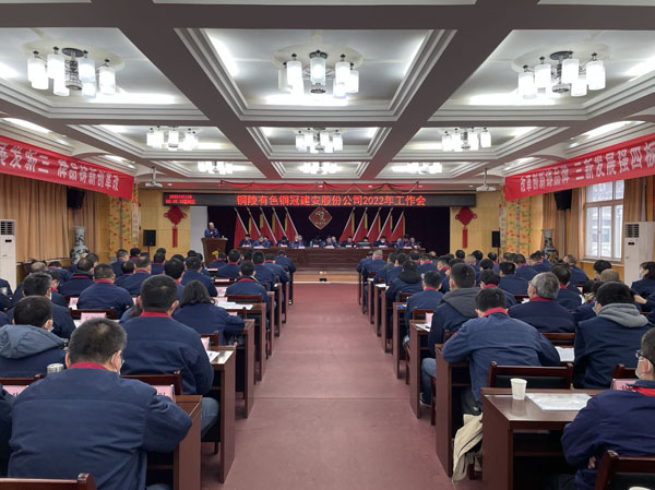 公司召開2022年工作會、二屆五次職代會、2021年度總結(jié)表...