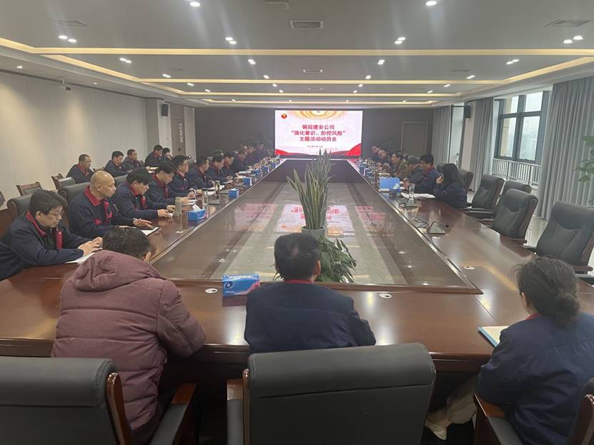 公司召開2024年“強化意識，防控風(fēng)險”主題活動動員會 