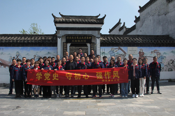 公司機(jī)關(guān)、工程服務(wù)黨支部開展主題黨日活動(dòng)