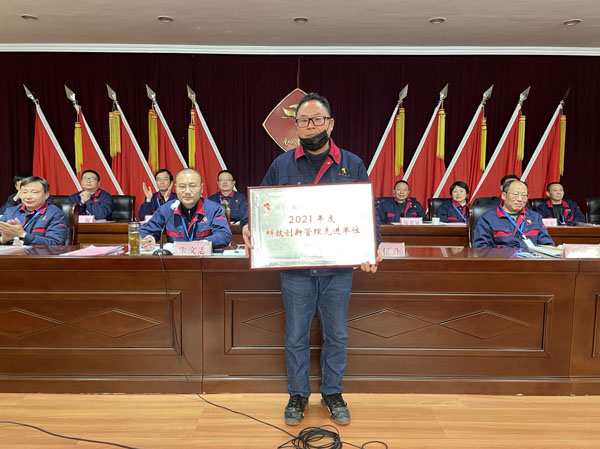 公司召開2022年工作會、二屆五次職代會、2021年度總結(jié)表彰大會