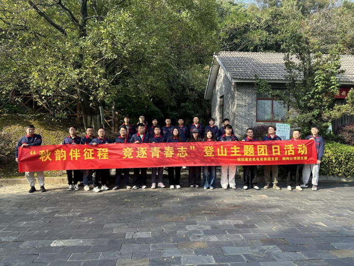 機電安裝團支部、鋼構公司團支部聯(lián)合開展主題團日活動