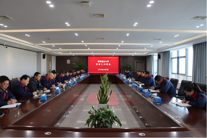 公司召開黨建工作例會